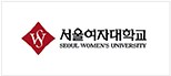 서울여자대학교